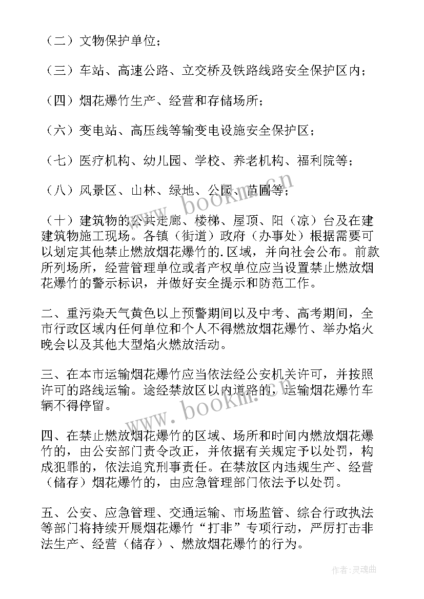 春节放烟花爆竹倡议书 春节禁放烟花爆竹倡议书(汇总7篇)