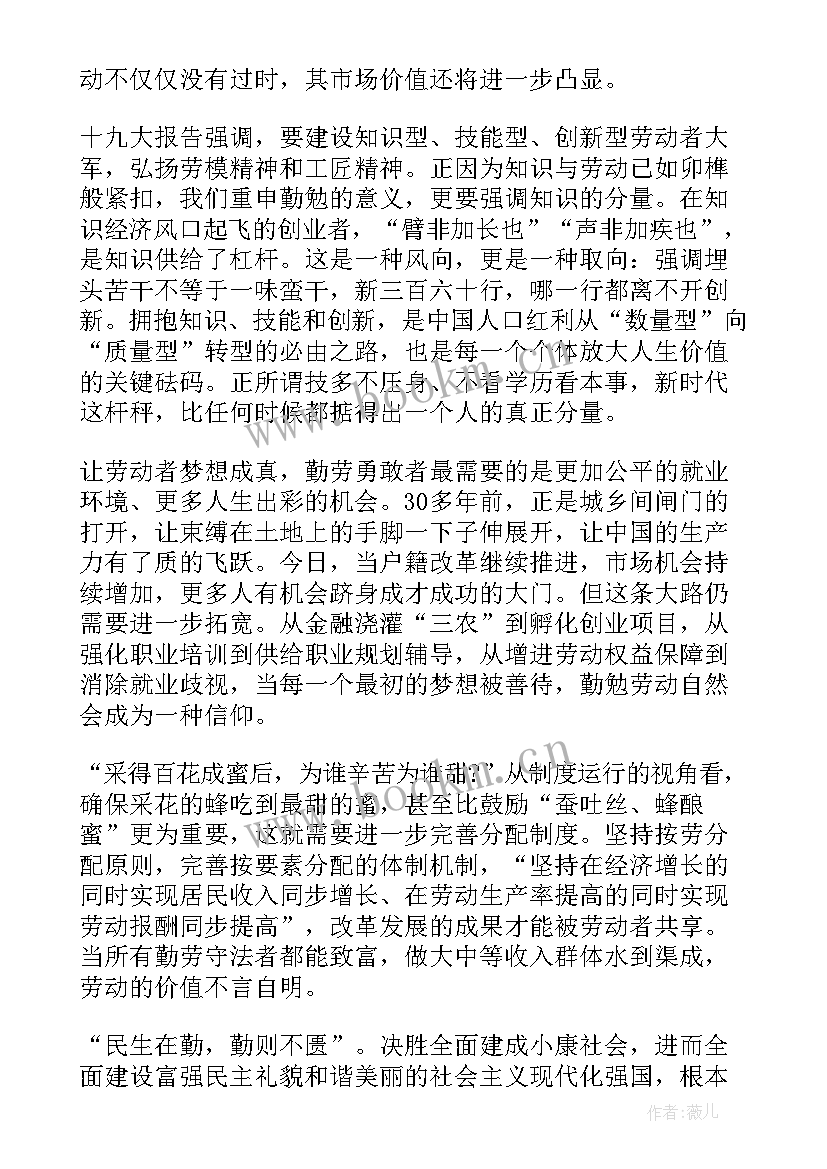 最新新时代的劳动者 致敬劳动者奋进新时代心得体会(实用5篇)