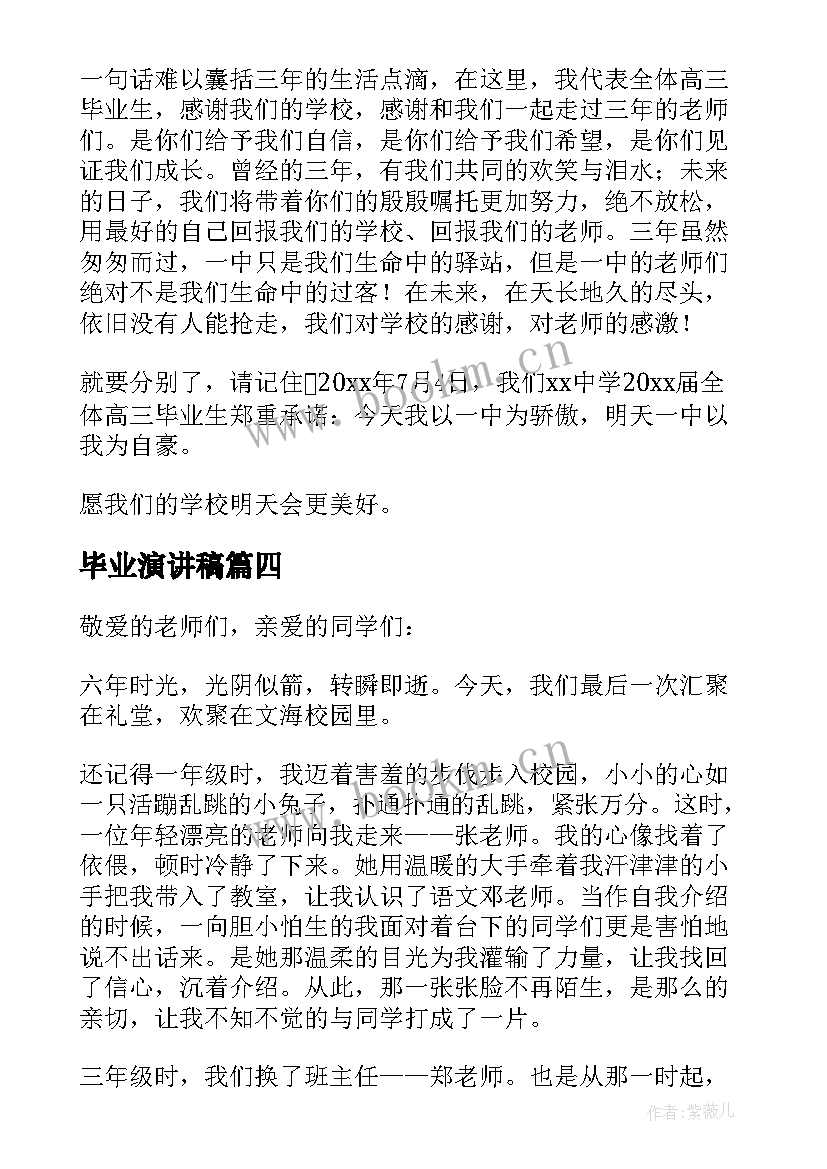 2023年毕业演讲稿 毕业演讲稿集锦(大全5篇)