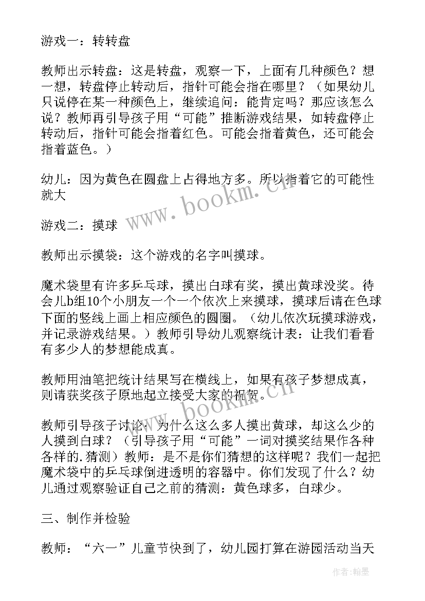 最新数学老虎的游戏活动反思中班 幼儿园大班数学游戏活动教案几点钟含反思(精选5篇)