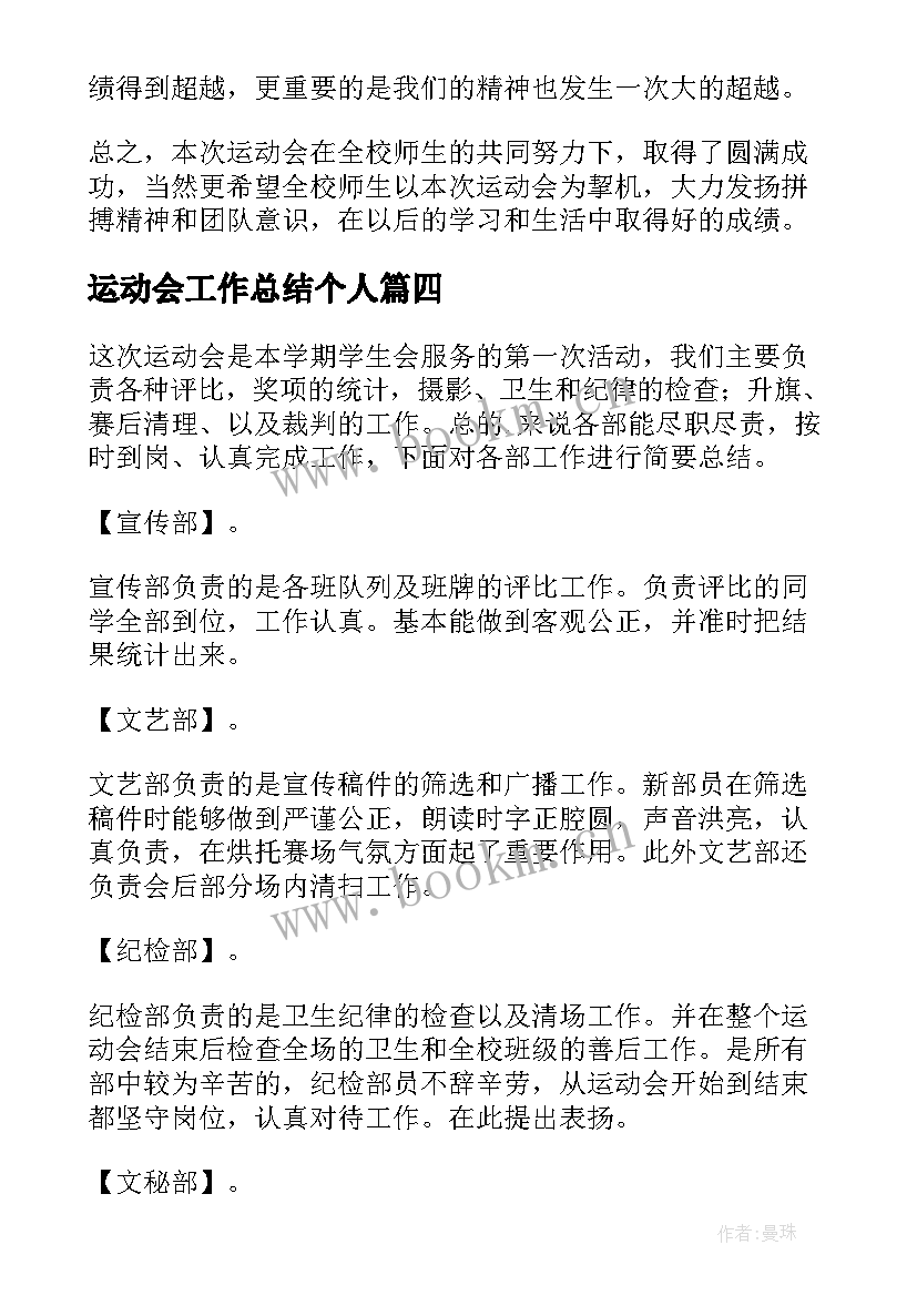 运动会工作总结个人 运动会工作总结(模板8篇)