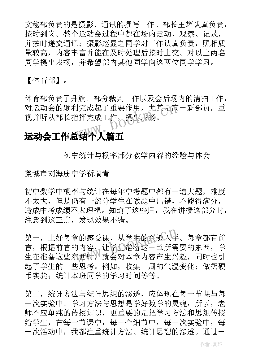 运动会工作总结个人 运动会工作总结(模板8篇)