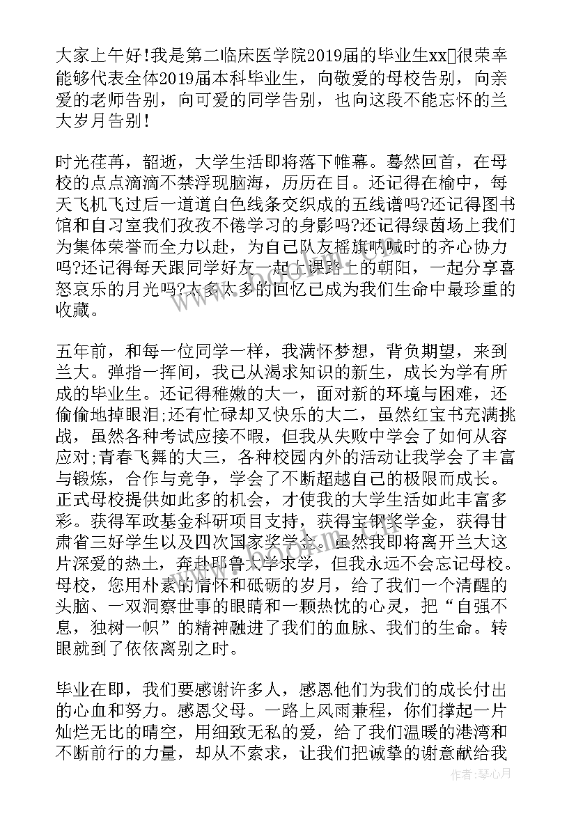 大学生感恩母校演讲稿 大学生毕业感恩母校演讲稿(优秀5篇)