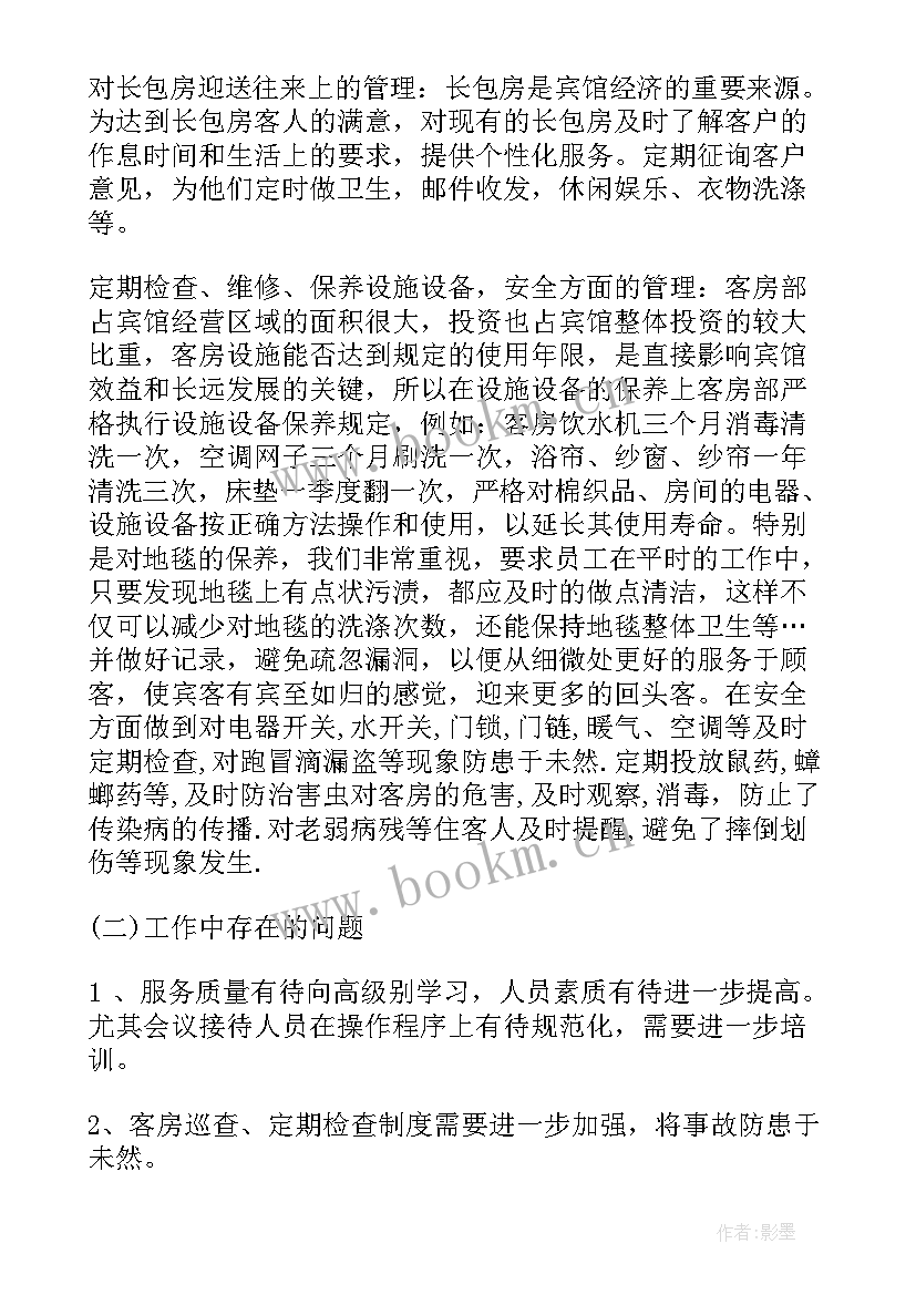 最新客房经理年度工作总结(实用5篇)