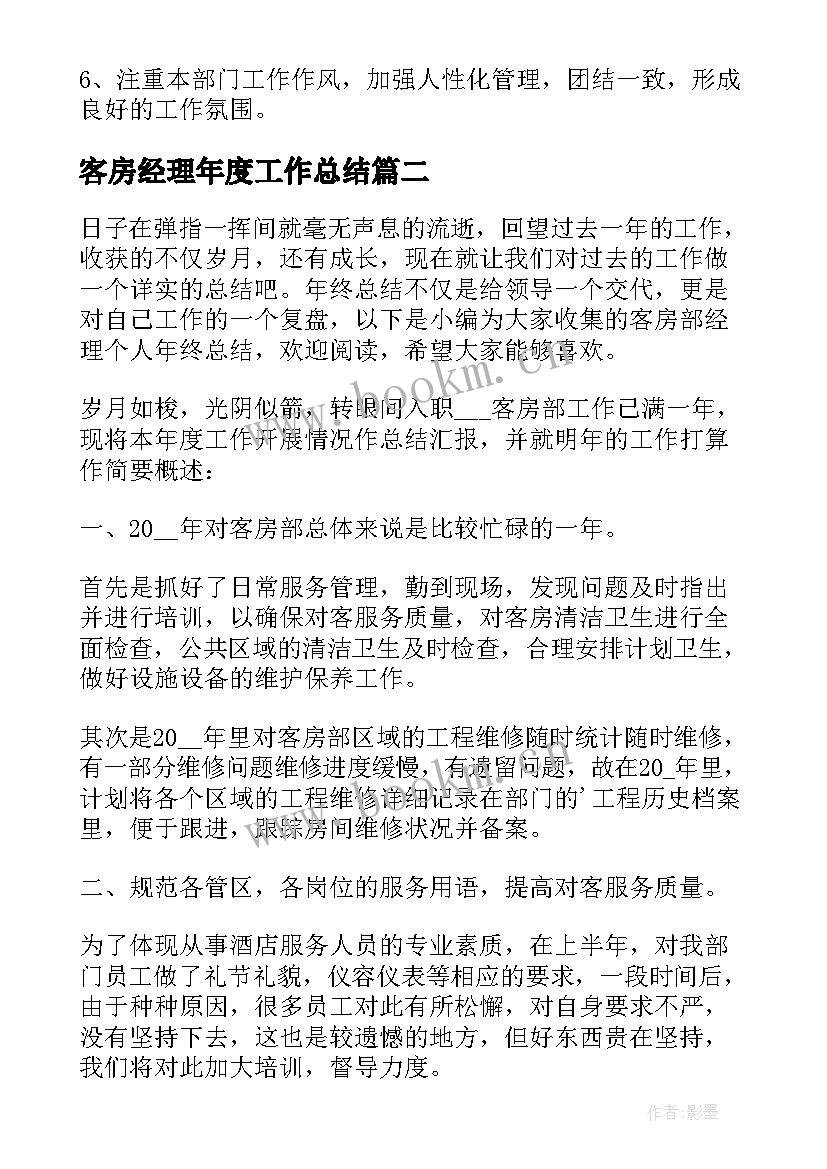 最新客房经理年度工作总结(实用5篇)