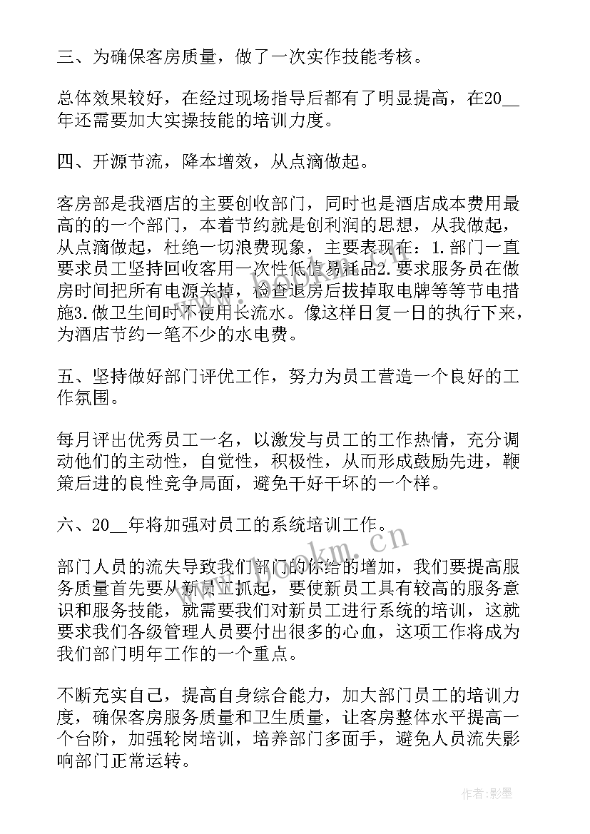 最新客房经理年度工作总结(实用5篇)