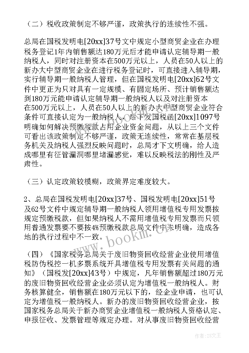 商贸企业发展 商贸企业调研报告(精选5篇)