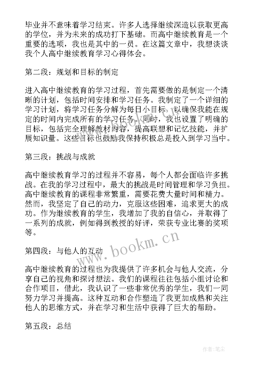 2023年主要领导讲话专题党课心得体会 高中继续教育学习心得体会(实用5篇)