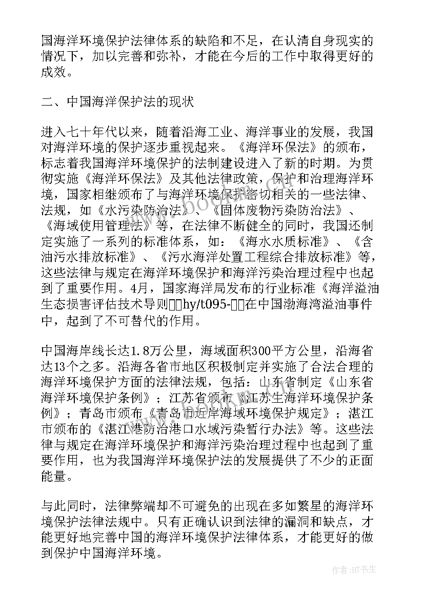 中国环境现状分析 浅析中国海洋环境保护法的现状及不足论文(精选5篇)