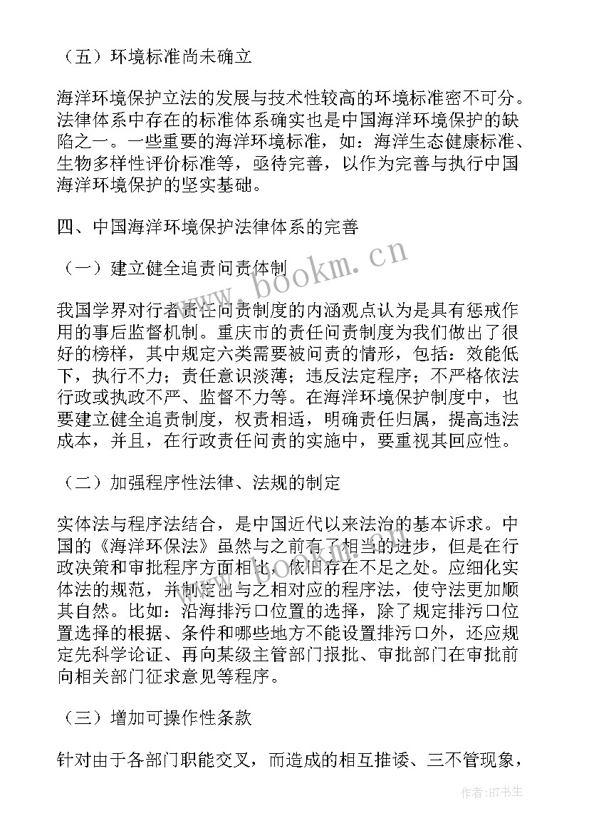 中国环境现状分析 浅析中国海洋环境保护法的现状及不足论文(精选5篇)