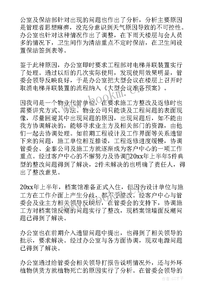 物业公司工作总结(模板5篇)