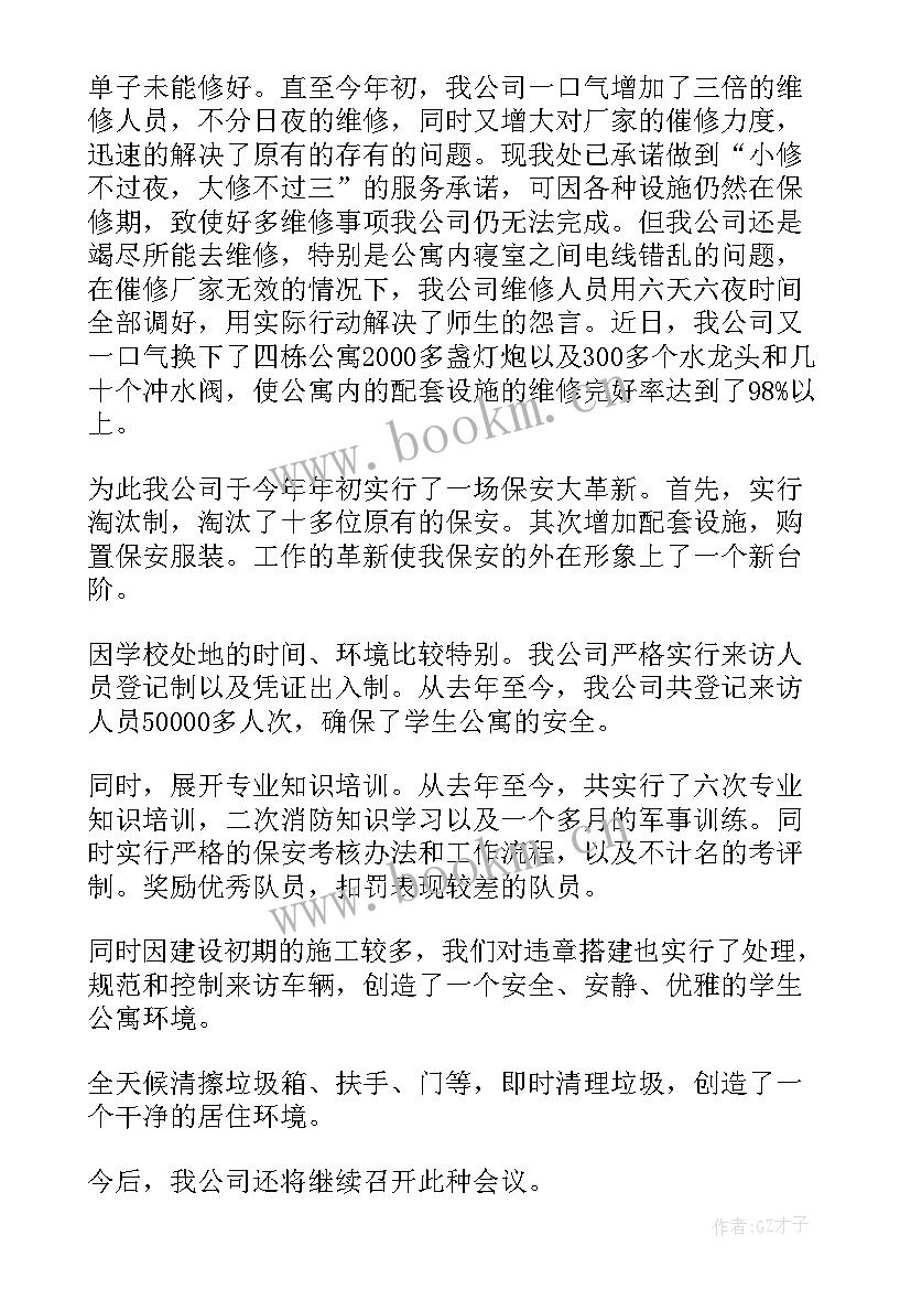 物业公司工作总结(模板5篇)