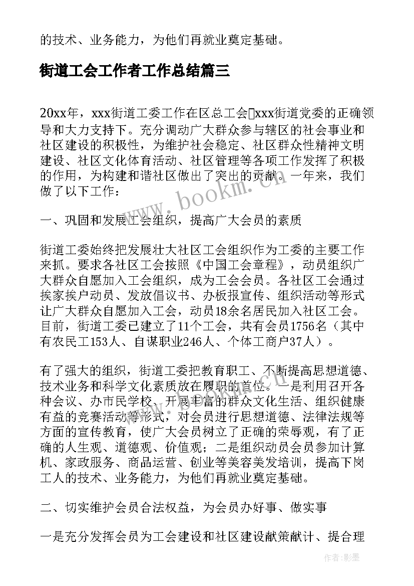 2023年街道工会工作者工作总结 街道工会个人工作总结(大全5篇)