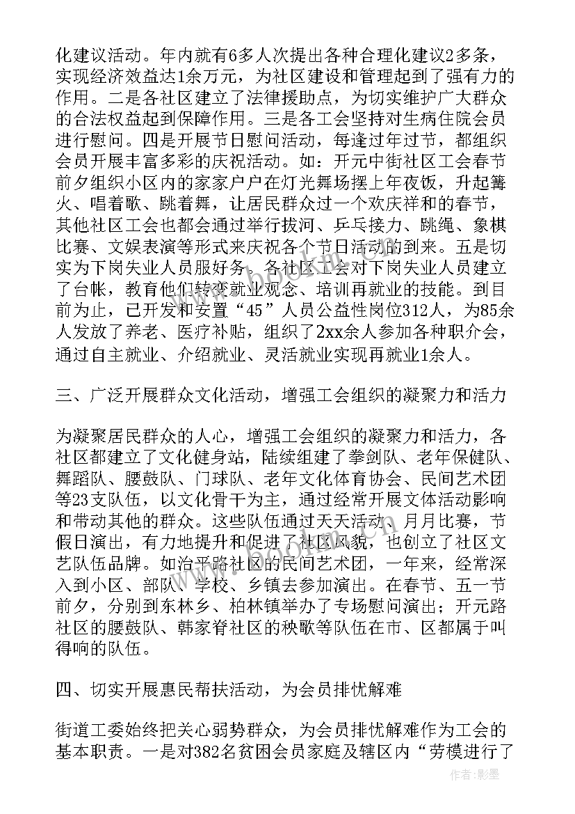 2023年街道工会工作者工作总结 街道工会个人工作总结(大全5篇)