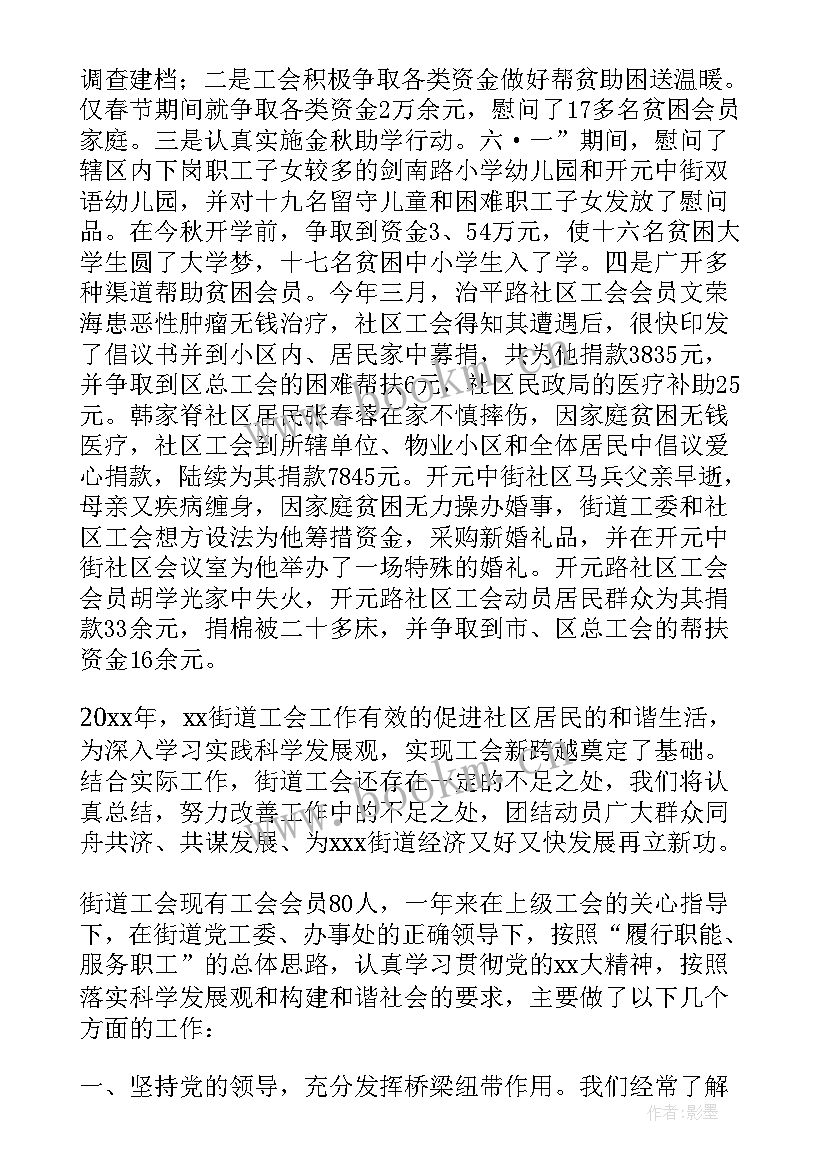 2023年街道工会工作者工作总结 街道工会个人工作总结(大全5篇)