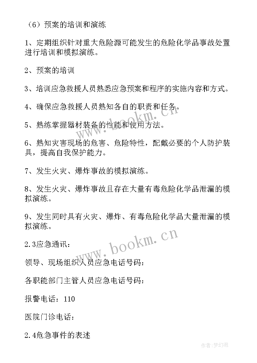 最新传染病应急处理预案(优质5篇)