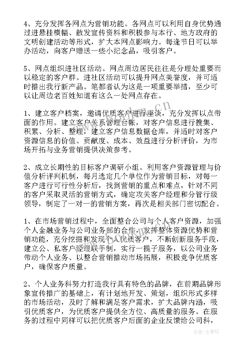 最新银行营销的心得体会(汇总7篇)