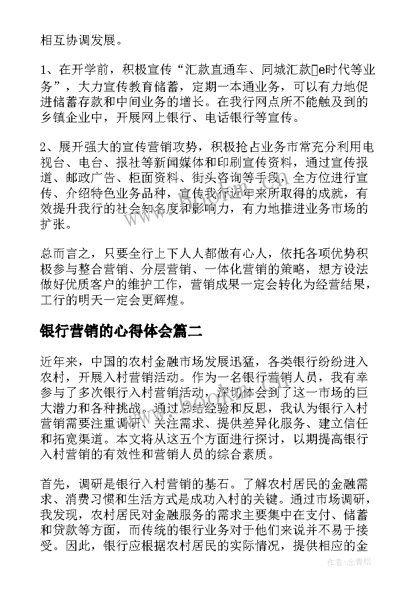 最新银行营销的心得体会(汇总7篇)