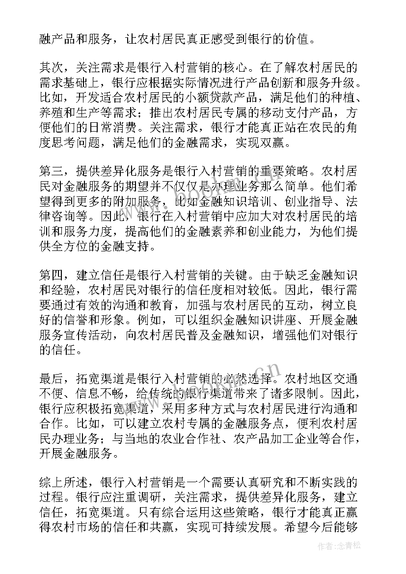 最新银行营销的心得体会(汇总7篇)