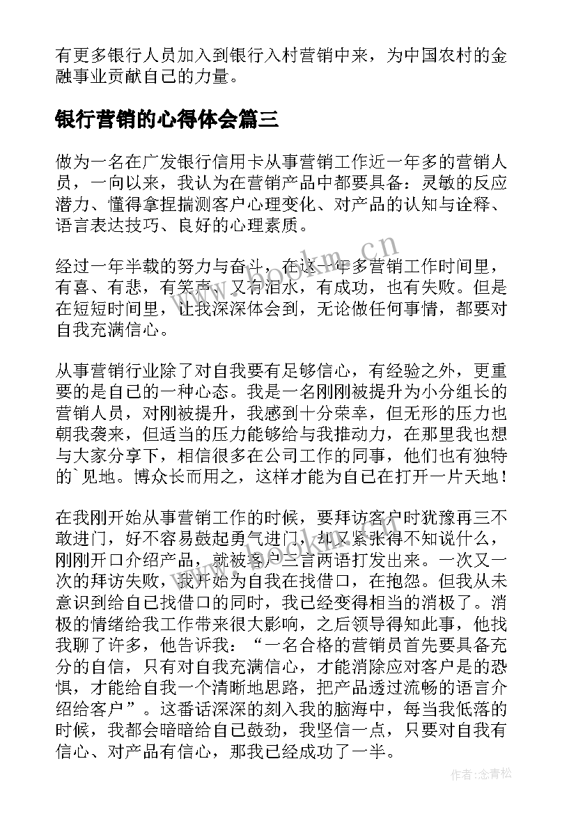 最新银行营销的心得体会(汇总7篇)