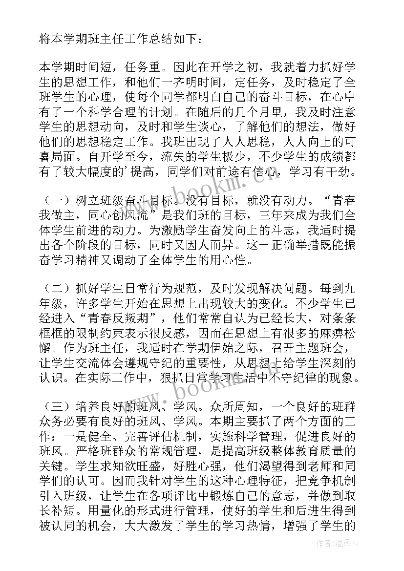 初三下学期阶段总结(汇总10篇)