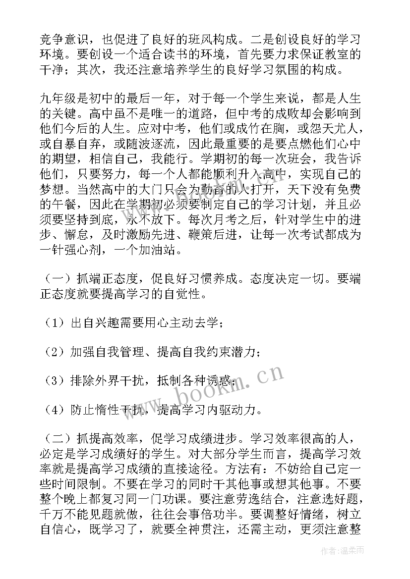 初三下学期阶段总结(汇总10篇)