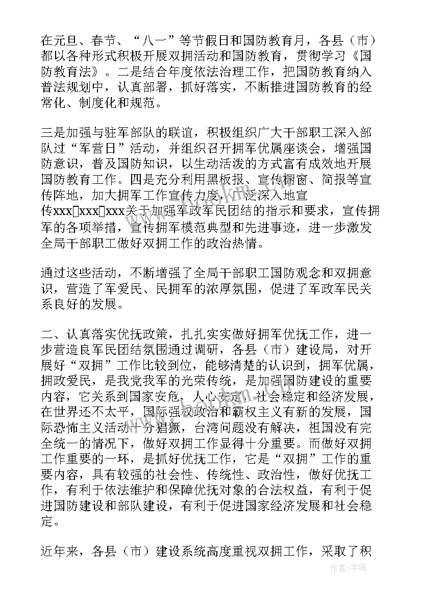 最新双拥工作述职材料 双拥工作专题述职报告(汇总5篇)