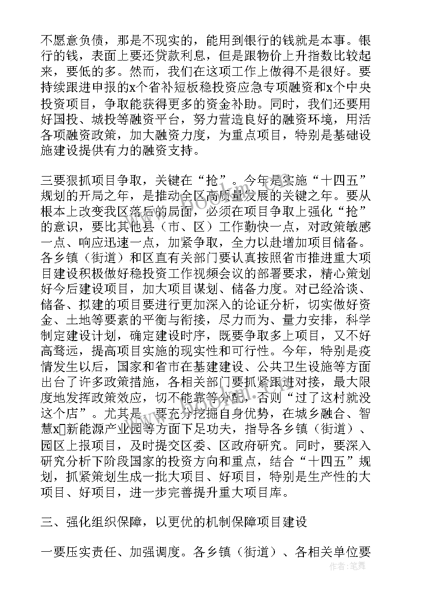 最新重大项目推进讲话稿 县长在县重大项目建设推进会上的讲话(模板5篇)