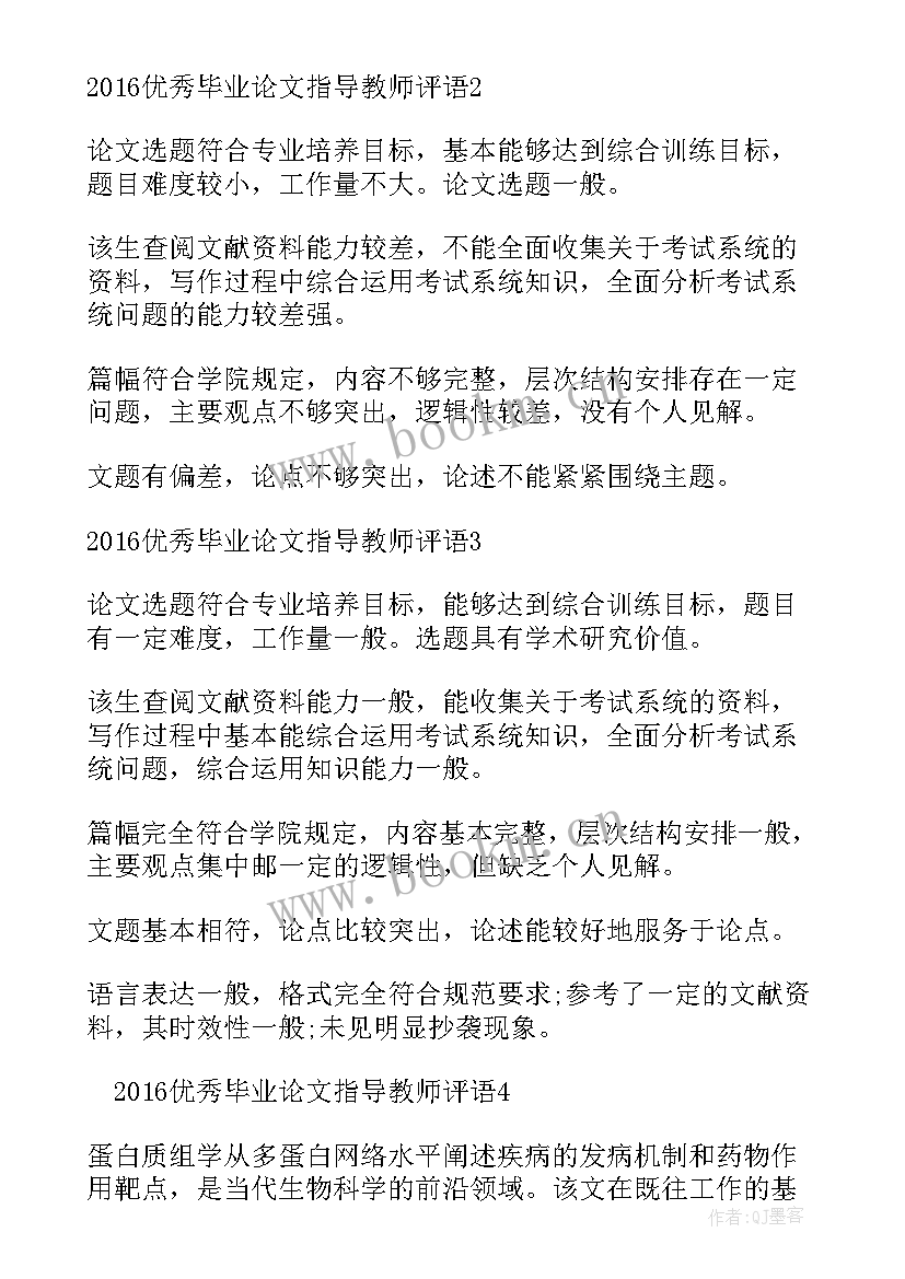 最新本科毕业论文中期检查指导意见(优质5篇)