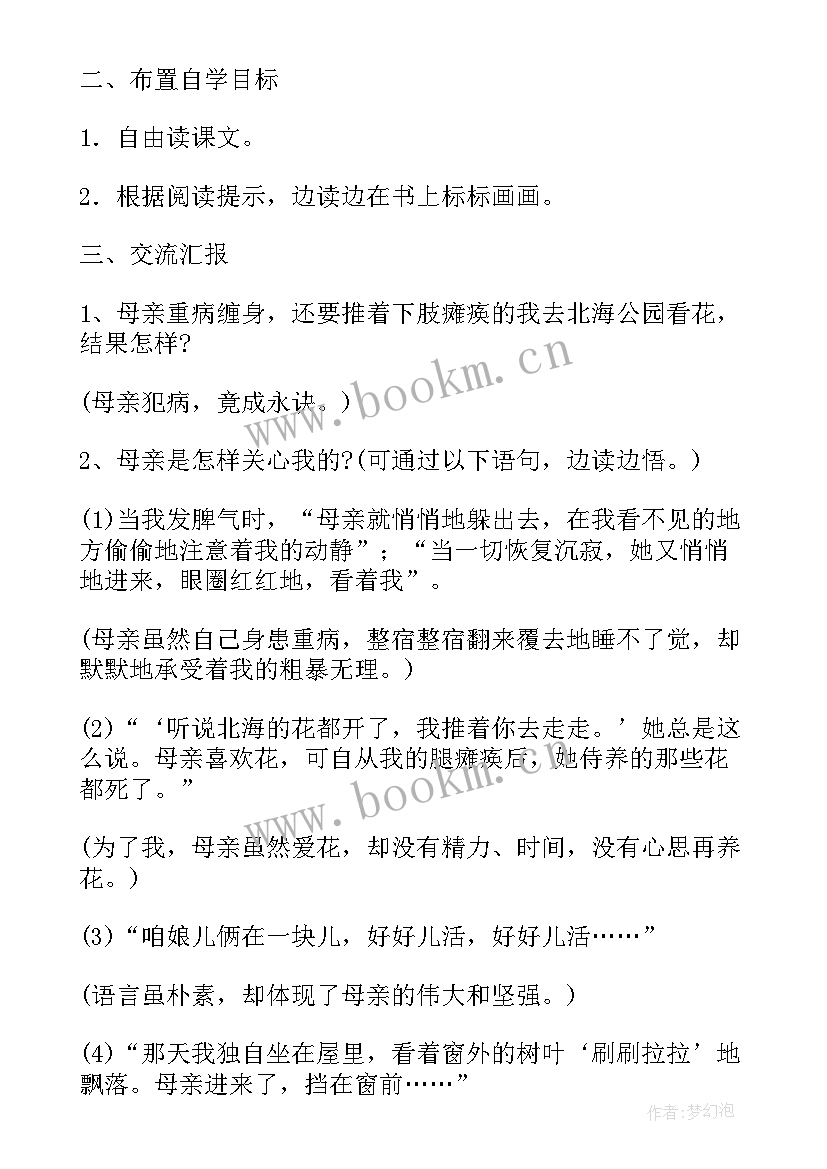 秋天的怀念教案设计第二课时(优质5篇)