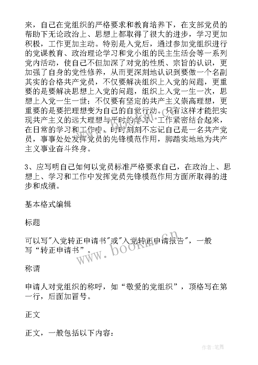 2023年研究生入党转正申请书格式要求 入党转正申请书格式要求正规版(通用5篇)