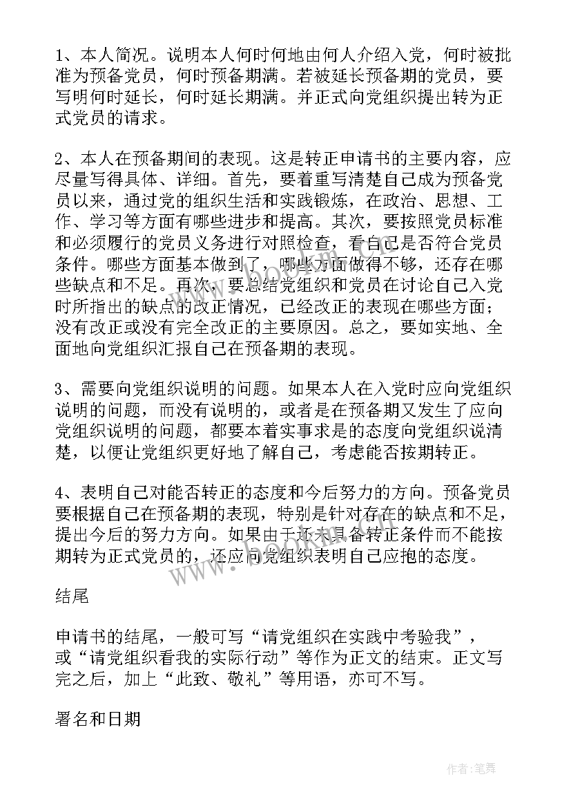 2023年研究生入党转正申请书格式要求 入党转正申请书格式要求正规版(通用5篇)