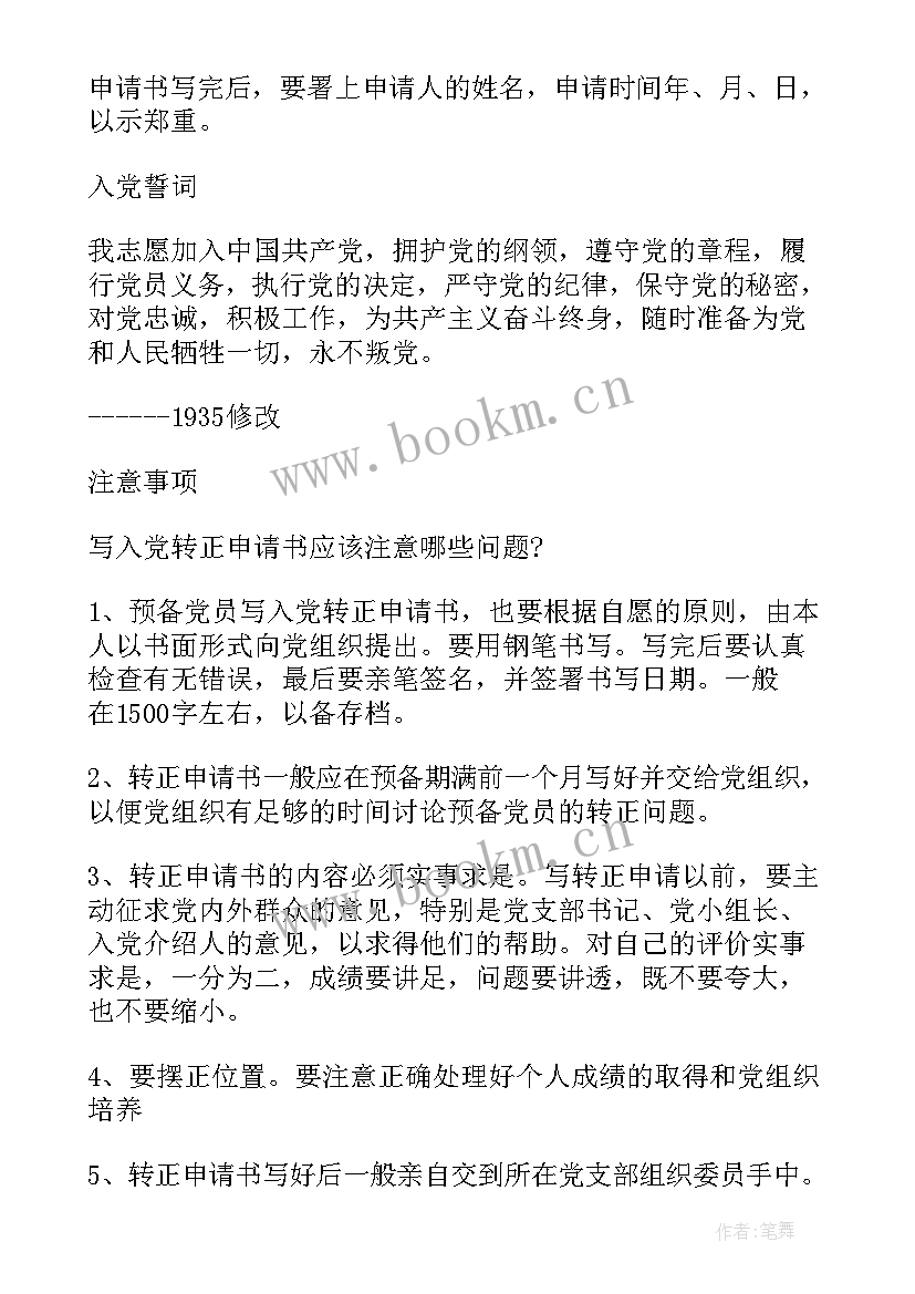 2023年研究生入党转正申请书格式要求 入党转正申请书格式要求正规版(通用5篇)