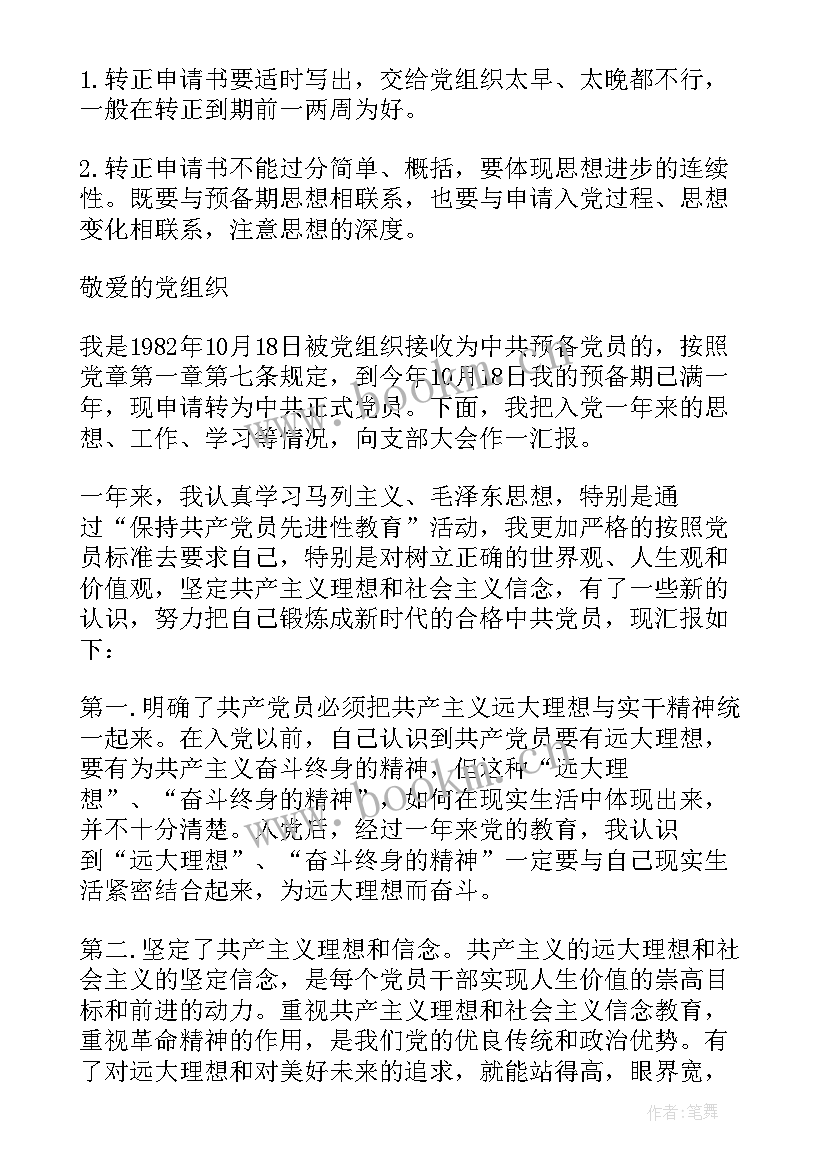 2023年研究生入党转正申请书格式要求 入党转正申请书格式要求正规版(通用5篇)