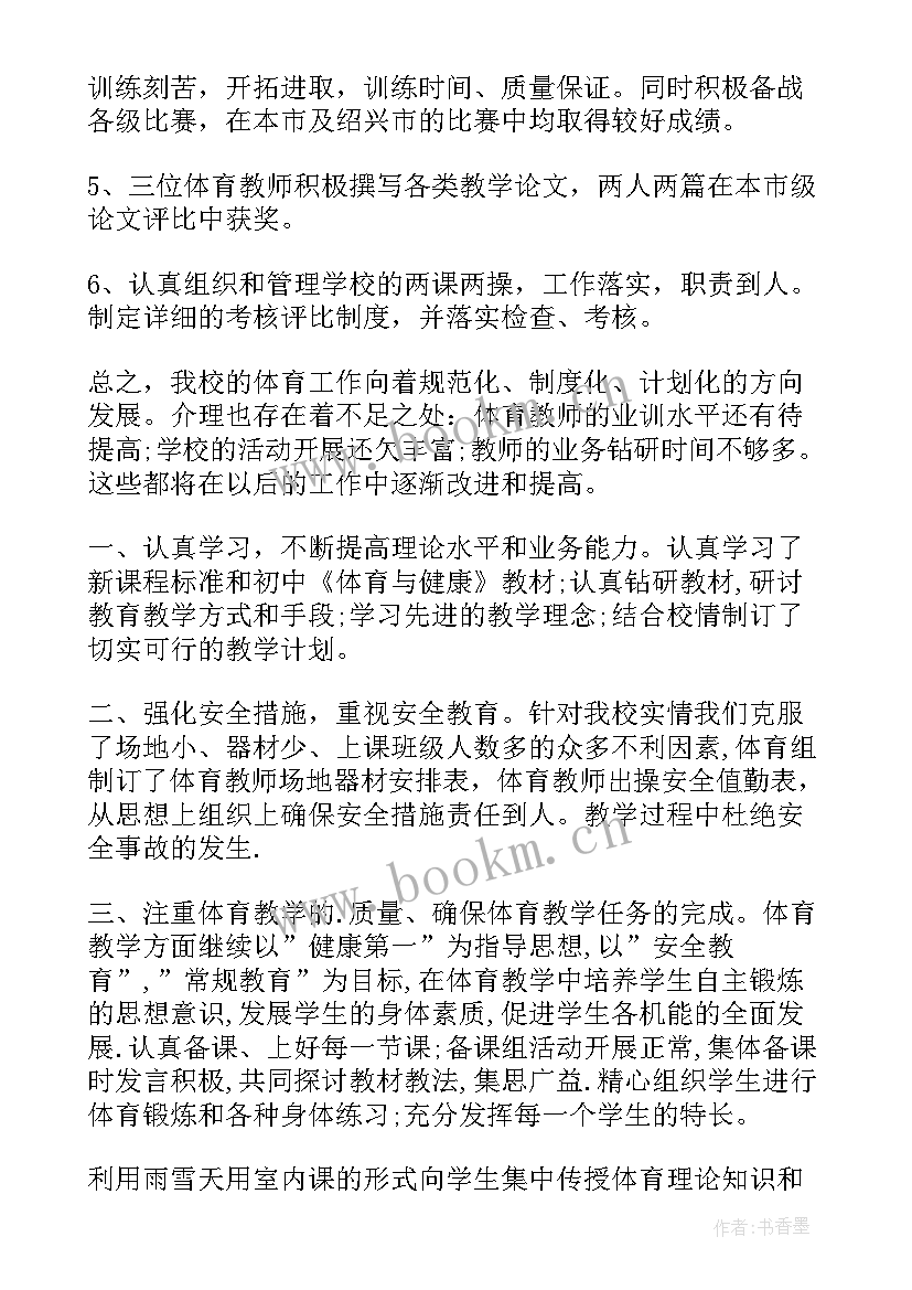 2023年体育训练总结 高二体育训练总结(优质5篇)