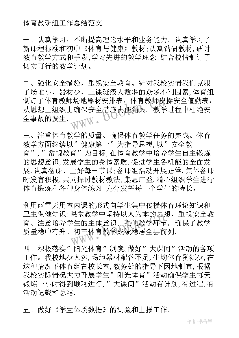 2023年体育训练总结 高二体育训练总结(优质5篇)