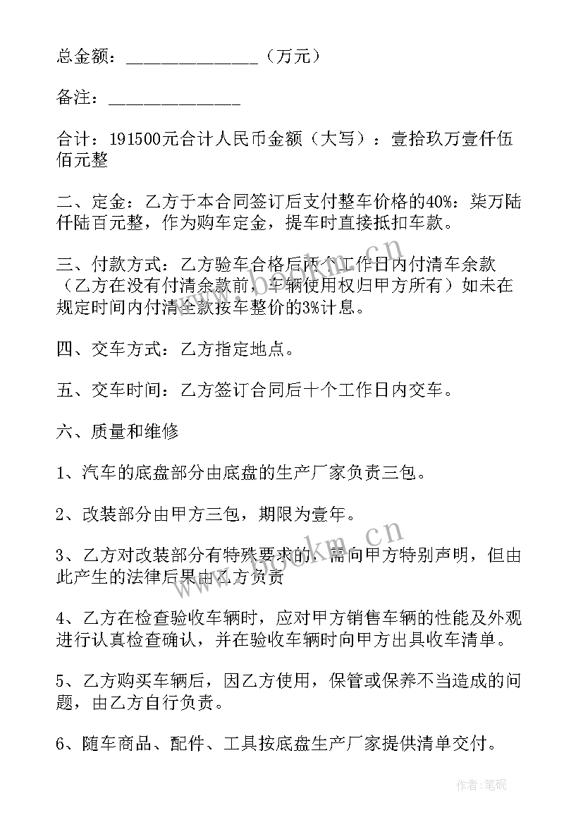 2023年车辆买卖合同的法律(模板10篇)