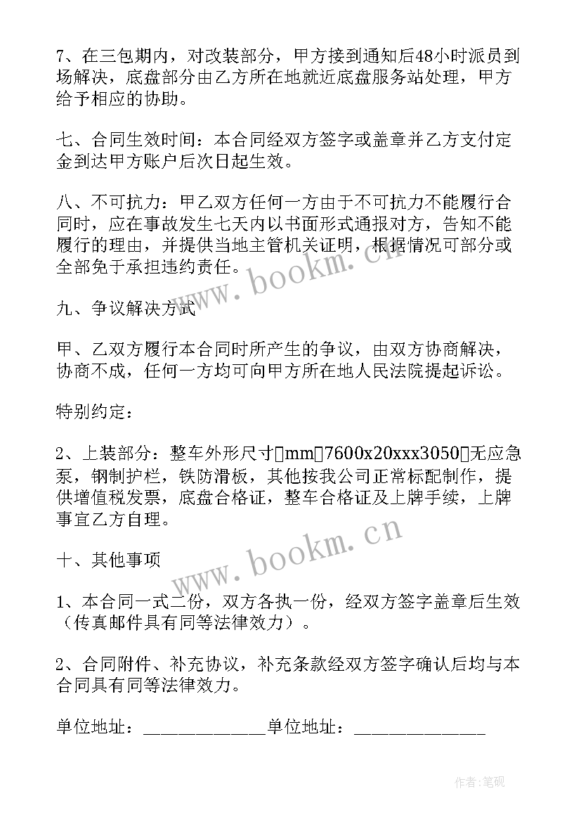 2023年车辆买卖合同的法律(模板10篇)