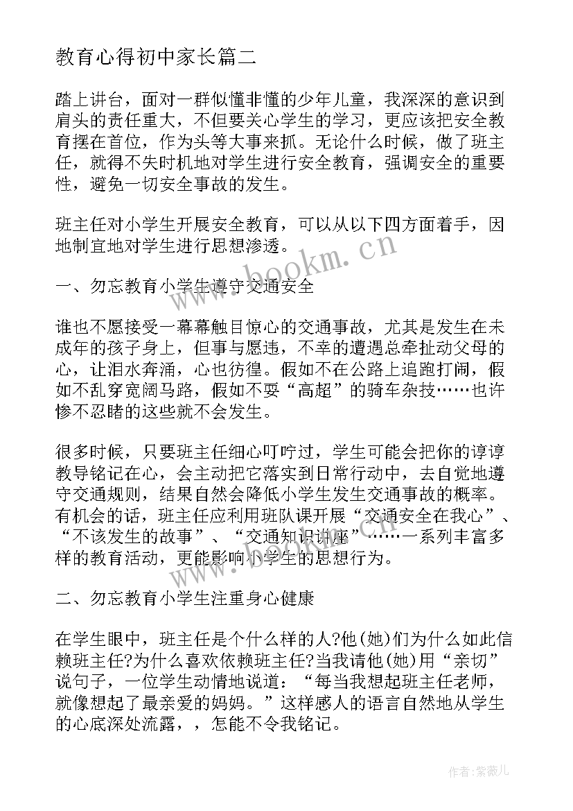 2023年教育心得初中家长 版初二安全教育学习心得(精选5篇)