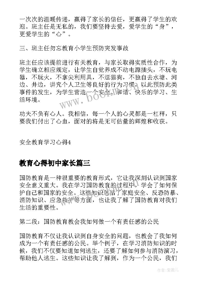 2023年教育心得初中家长 版初二安全教育学习心得(精选5篇)