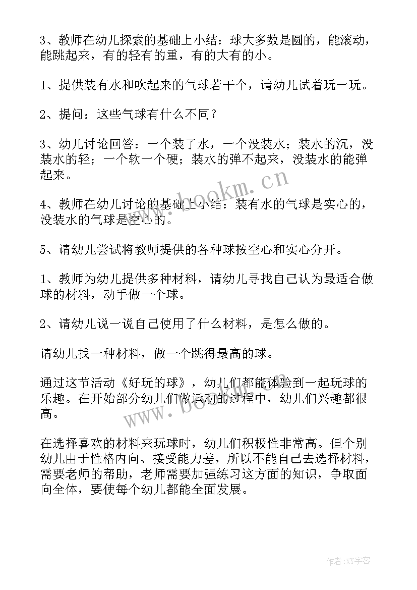 好玩的纸游戏教案幼儿园(实用9篇)