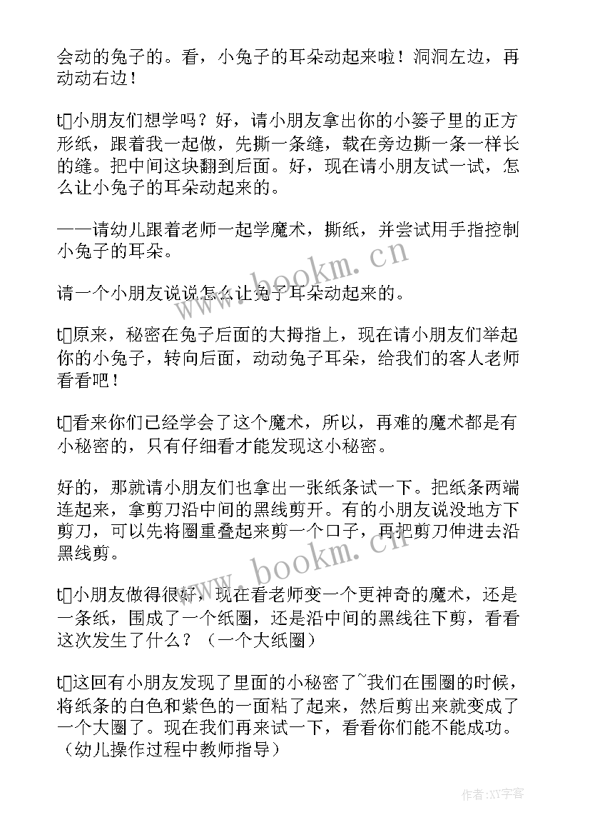 好玩的纸游戏教案幼儿园(实用9篇)