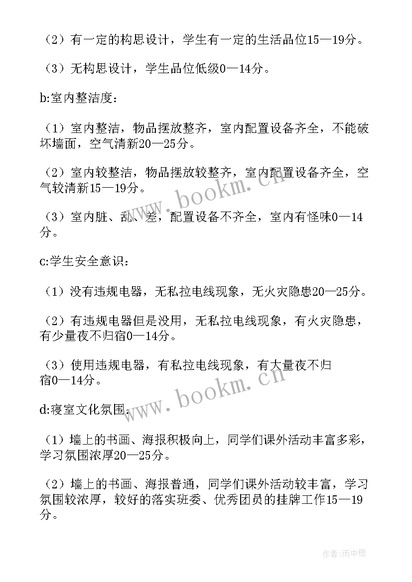 寝室设计大赛活动宣传 寝室设计大赛活动策划书(实用8篇)