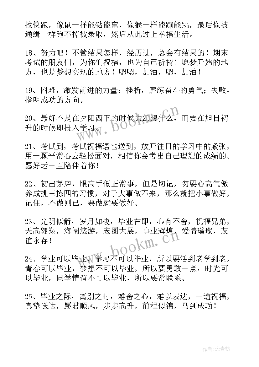 最新大学老师对毕业生的寄语 毕业生的寄语(实用9篇)