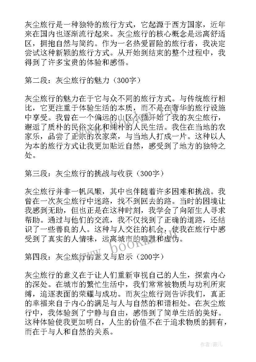 灰尘的旅行 灰尘的旅行读后感(优秀5篇)