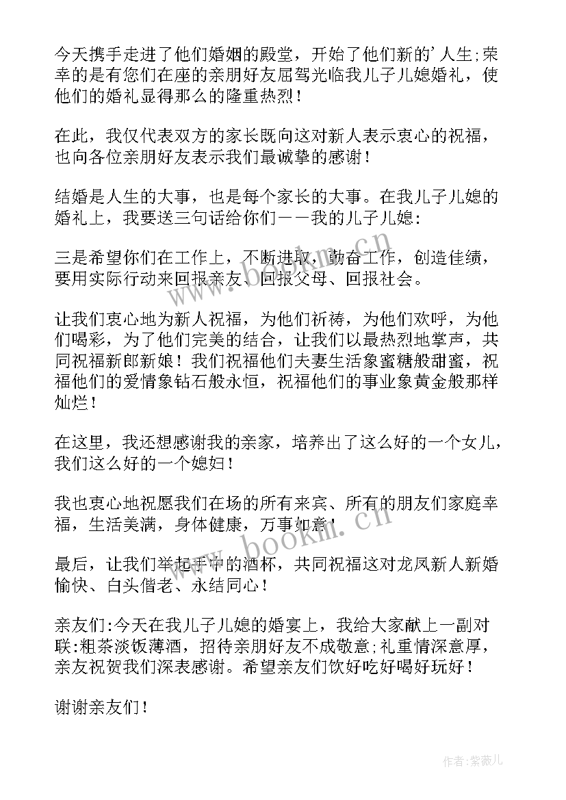 2023年婚礼家长讲话说 婚礼家长讲话稿(优质10篇)