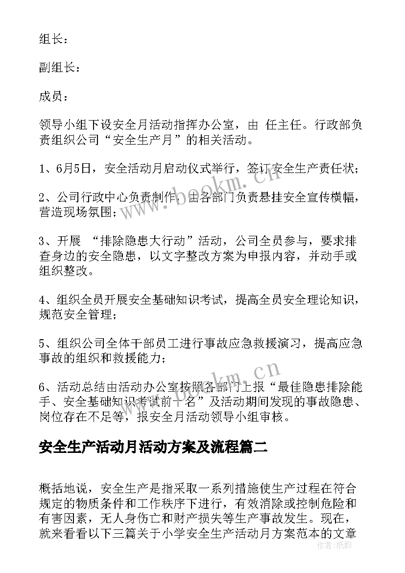 2023年安全生产活动月活动方案及流程 安全生产活动月活动方案(大全5篇)