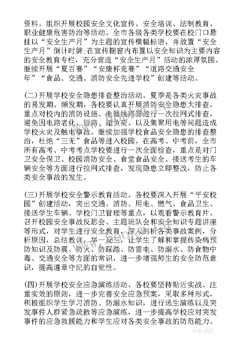 2023年安全生产活动月活动方案及流程 安全生产活动月活动方案(大全5篇)