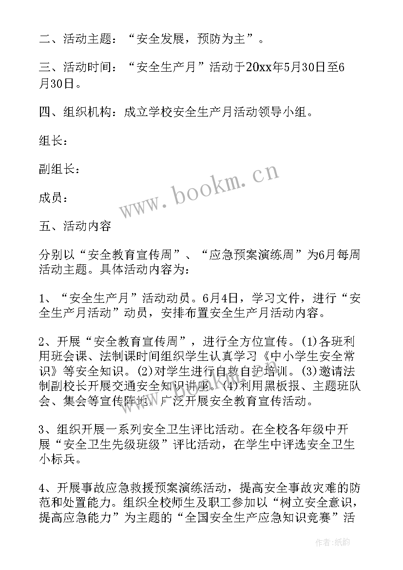 2023年安全生产活动月活动方案及流程 安全生产活动月活动方案(大全5篇)