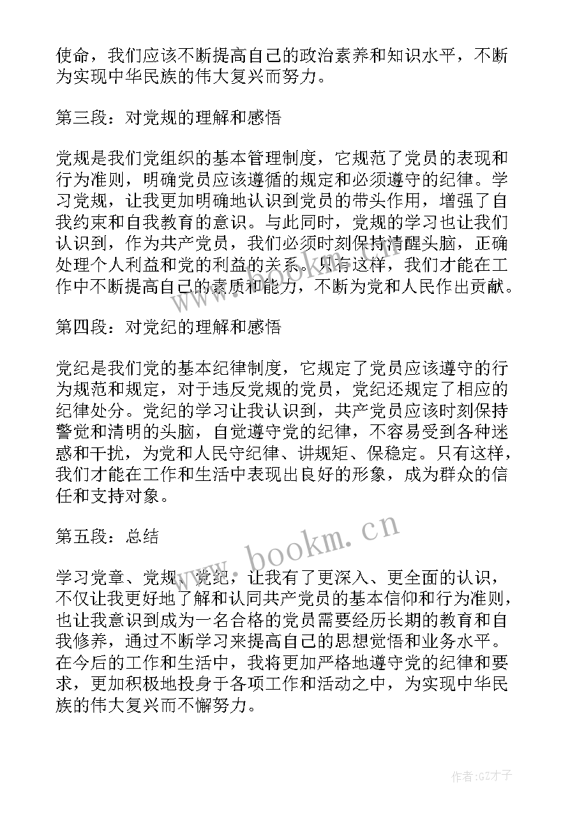 2023年医务工作党员的心得体会 党章党规党纪学习心得体会(实用5篇)